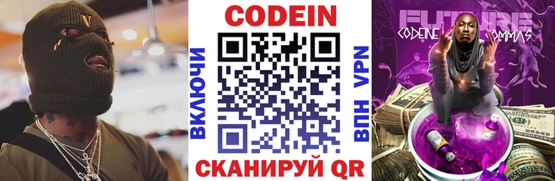 Codein напиток Lean (лин)  Калининец 